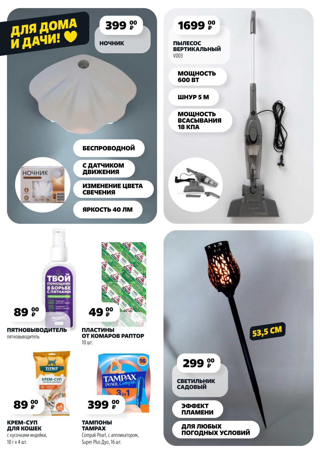 Техника и уход в Чижик: Пылесос 1699₽, ночник, пластины от комаров 49₽